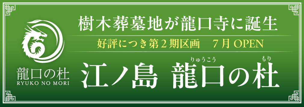 龍口の杜